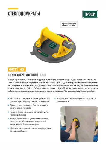Стеклодомкрат усиленный, 200 мм, 140 кг FIT 16941 — фото 6