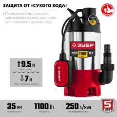 Корпус - нерж. сталь, 1100 Вт, дренажный насос для грязной воды, ЗУБР НПГ-М3-1100-С