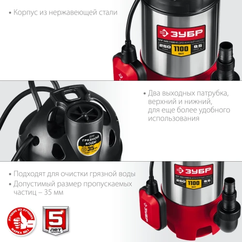 Корпус - нерж. сталь, 1100 Вт, дренажный насос для грязной воды, ЗУБР НПГ-М3-1100-С — фото 5
