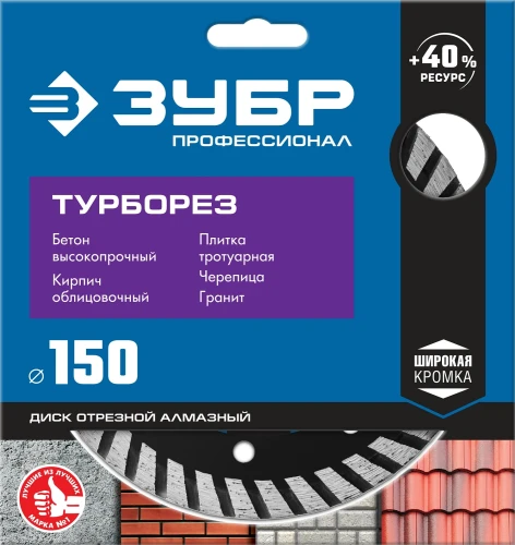 Сегментированный алмазный диск, 150 мм, (22.2 мм, 10 х 2.4 мм), ЗУБР Турборез 36652-150_z02 — фото 2