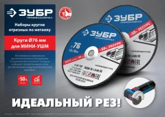 Х-2 76 х 1.0 х 10 мм набор для мини-УШМ 5 дисков отрезных по металлу, ЗУБР 36200-76-1.0-H5_z03