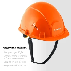 Защитная каска, оранжевая, храповый механизм регулировки, универсальное крепление для наушников и щитков, ЗУБР ФОРТ 11094-1_z01
