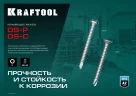 Саморез нержавеющий, 32 х 4.8 мм, А2, сверло, полукруглая головка, ТХ25, 250 шт, KRAFTOOL DS-P 300931-48-032 — фото 2