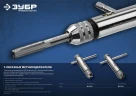 Метчикодержатель с храповым механизмом и реверсом, ЗУБР для M3-M10 28137-85_z01 — фото 5