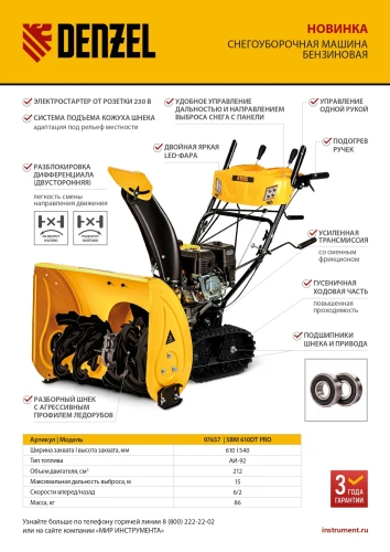 Бензиновая снегоуборочная машина SBM 610DT PRO, 212cc, гусеницы, эл.старт, блок. дифф. Denzel 97657 — фото 24