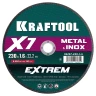 X7-EXTREM 230x1.6 мм по металлу отрезной диск для УШМ, KRAFTOOL 36257-230-1.6 — фото 1