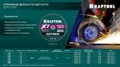X7-EXTREM 230x1.6 мм по металлу отрезной диск для УШМ, KRAFTOOL 36257-230-1.6 — фото 5
