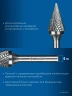 Твердосплавная борфреза, 16х25 мм, тип M (конус с острым углом 30°), хв-к 6 мм, ЗУБР 28811-16-25 — фото 4