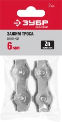 Двойной зажим троса, 6 мм, 2 шт, ЗУБР 304446-06
