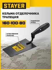 Кельма отделочника, 160 х 100 х 80 мм, пластмассовая ручка, STAYER 08250-1_z01