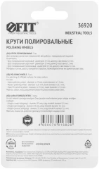 Круги полировочные, набор 3 шт. FIT 36920