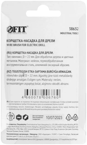 Корщетка венчик нейлоновая со штифтом 22 мм FIT 38632 — фото 4