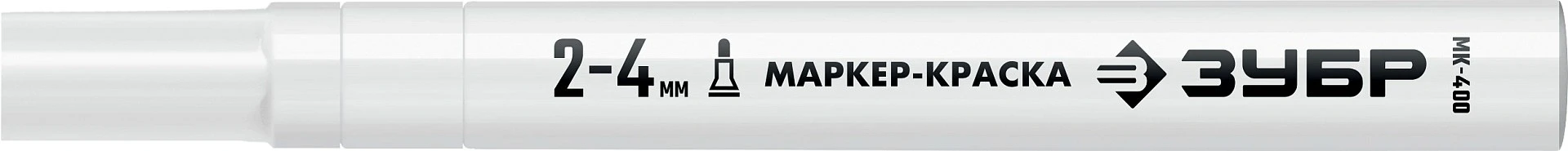 МК-400 белый, 2-4 мм маркер-краска, ЗУБР 06325-8 — фото 3