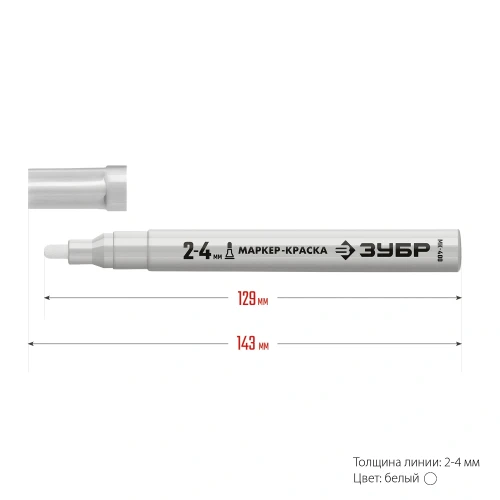МК-400 белый, 2-4 мм маркер-краска, ЗУБР 06325-8 — фото 13