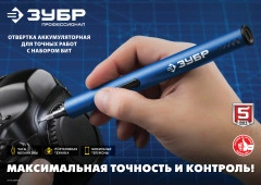 Аккумуляторная отвертка для точных работ, 4 Vmax, 20 бит, ЗУБР ОТР-4 Н20