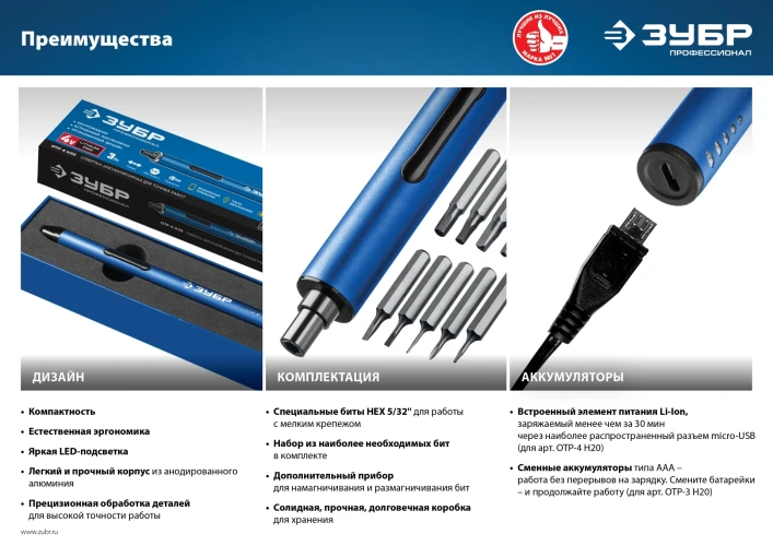 Аккумуляторная отвертка для точных работ, 4 Vmax, 20 бит, ЗУБР ОТР-4 Н20 — фото 5
