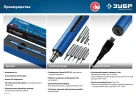 Аккумуляторная отвертка для точных работ, 4 Vmax, 20 бит, ЗУБР ОТР-4 Н20 — фото 5