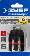 Ударный быстрозажимной патрон с фиксатором для дрели, 13 мм, 1/2", ЗУБР 29072-13-1/2_z02