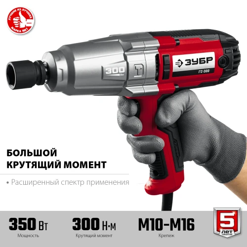 Ударный гайковерт, 300 Н·м, 350 Вт, ЗУБР ГС-300 — фото 4