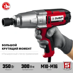 Ударный гайковерт, 300 Н·м, 350 Вт, ЗУБР ГС-300