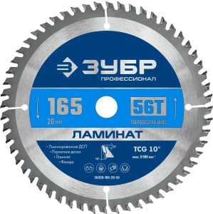 Пильный диск по ламинату, 165 х 20 мм, 56Т, ЗУБР Ламинат 36930-165-20-56