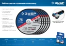 Х-2 76 х 1.2 х 10 мм набор для мини-УШМ 5 дисков отрезных по металлу, ЗУБР 36200-76-1.2-H5_z03 — фото 5