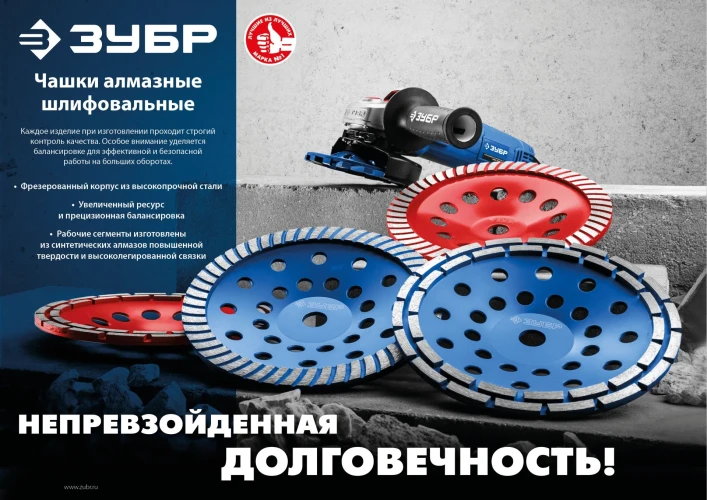Однорядная алмазная шлифовальная чашка, d 125 мм, ЗУБР 33377-125 — фото 4