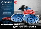 Однорядная алмазная шлифовальная чашка, d 125 мм, ЗУБР 33377-125 — фото 4