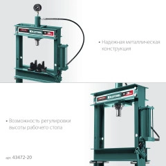 Гидравлический пресс с гидронасосом и манометром, 20 т, KRAFTOOL PMP-20 43472-20