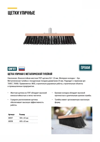 Щетка уличная деревянная, жесткая щетина, металлическая тулейка под углом, 5-ти рядная, 600х65 мм FIT 68058 — фото 6