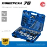 Универсальный набор инструмента, 76 предм., (1/2"+ 1/4"), ЗУБР Универсал-76 27670-H76 — фото 2