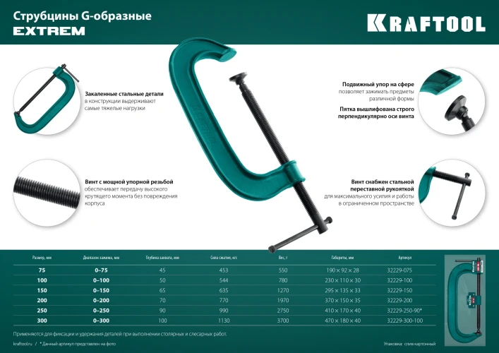 Струбцина G-образная, 250 х 90 мм, KRAFTOOL Extrem-250 32229-250-90 — фото 7