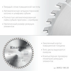 Пильный диск по дереву, 180 х 20 мм, 48Т, KRAFTOOL Precision 36952-180-20