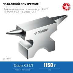 Ювелирная стальная наковальня, 1150 г, ЗУБР 32616