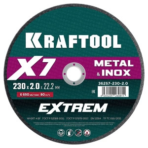 X7-EXTREM 230x2.0 мм по металлу отрезной диск для УШМ, KRAFTOOL 36257-230-2.0