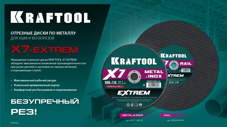 X7-EXTREM 230x2.0 мм по металлу отрезной диск для УШМ, KRAFTOOL 36257-230-2.0 — фото 3
