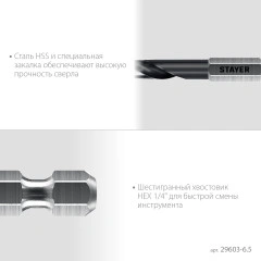 НЕХ-1/4", d 6.5 х 124 мм, сверло по металлу для винтовёртов и шуруповертов IMPACT READY, STAYER 29603-6.5