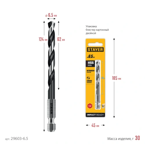 НЕХ-1/4", d 6.5 х 124 мм, сверло по металлу для винтовёртов и шуруповертов IMPACT READY, STAYER 29603-6.5 — фото 8