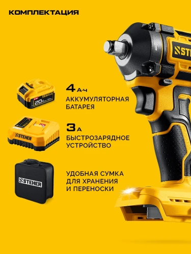 Сумка, 20 В, 500 Н·м, 1 АКБ LMS (4 А·ч), бесщеточный ударный гайковерт, STEHER CWB-500-41 — фото 4