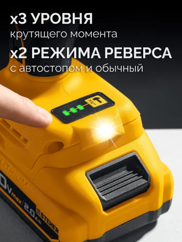 Сумка, 20 В, 500 Н·м, 1 АКБ LMS (4 А·ч), бесщеточный ударный гайковерт, STEHER CWB-500-41 — фото 9
