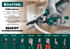 Кабельные ножницы, 2 в 1, KRAFTOOL RC-11 22696-2
