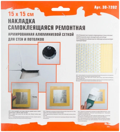 Накладка самоклеящаяся ремонтная, армированная алюминиевой сеткой, 150х150 мм MASTER COLOR 30-7202 — фото 3
