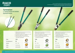 Контактный сучкорез, 625-950 мм, закаленные лезвия, тефлоновое покрытие, силовой, двурычажный, телескопический, RACO T275 4212-53/275