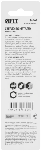 Сверло по металлу HSS с добавкой кобальта 5% в блистере 6,0х93 мм (1 шт.) FIT 34460 — фото 4