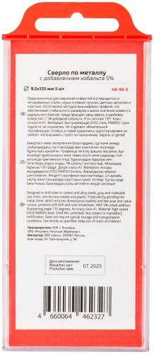 Сверло по металлу Profi с кобальтом 5%, 9,5 x 125 мм (5 шт) CUTOP 48-95-5 — фото 4