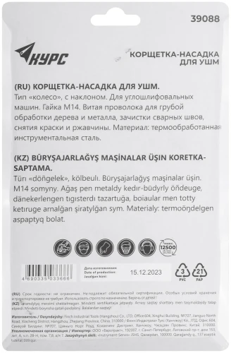 Корщетка-колесо с наклоном, гайка М14, стальная витая проволока 115 мм, блистер КУРС 39088 — фото 4