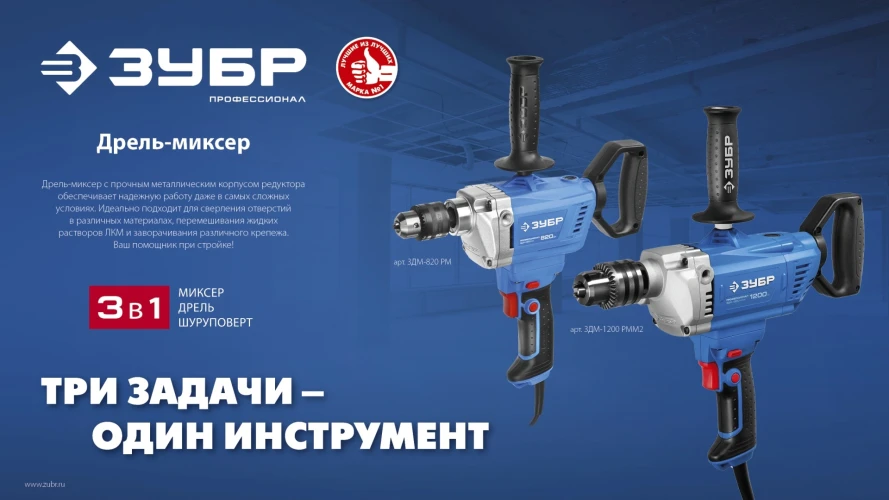 Дрель-миксер, 1200 Вт, 16 мм, ЗУБР ЗДМ-1200 РММ2 — фото 8