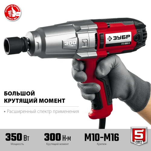 Ударный гайковерт, 300 Н·м, 350 Вт, кейс, ЗУБР ГС-300 К — фото 4