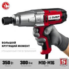 Ударный гайковерт, 300 Н·м, 350 Вт, кейс, ЗУБР ГС-300 К