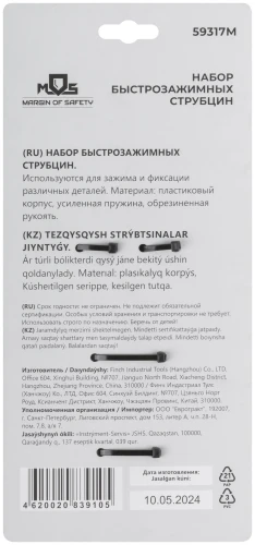 Набор быстрозажимных струбцин нейлоновых 75x40 мм, 100x50 мм, 150x80 мм MOS 59317М — фото 4